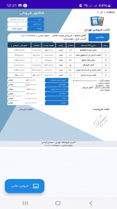 اسکرین شات برنامه ‏‏‏‏فاکتور ساز | ساخت و صدور آنلاین فاکتور 3