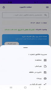 اسکرین شات برنامه ‏‏‏‏فاکتور ساز | ساخت و صدور آنلاین فاکتور 4