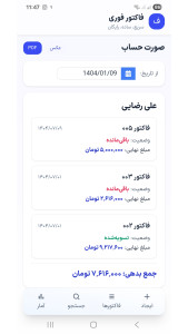 اسکرین شات 6 برنامه فاکتور فوری