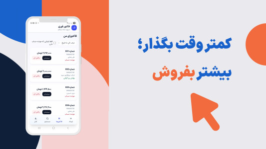 اسکرین شات 3 برنامه فاکتور فوری