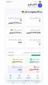 اسکرین شات 4 برنامه فاکتور فوری