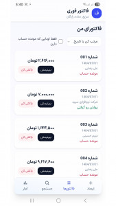 اسکرین شات 3 برنامه فاکتور فوری