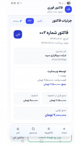 اسکرین شات 2 برنامه فاکتور فوری