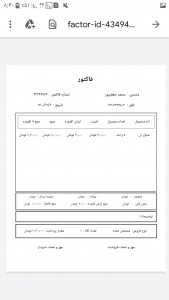 اسکرین شات برنامه فاکتور ساز pdf 1