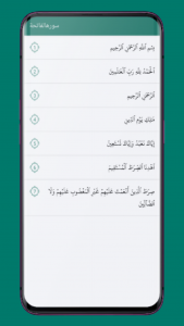 اسکرین شات برنامه قرآن مجید 2