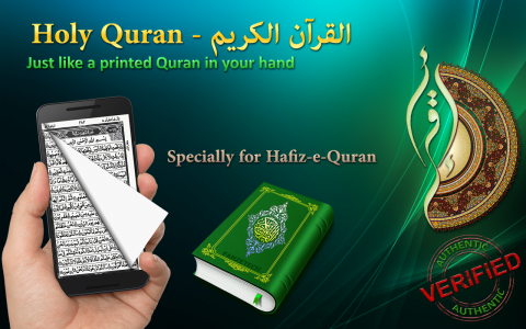 اسکرین شات 1 برنامه Holy Quran (16 Lines per page)