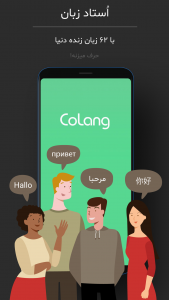 اسکرین شات برنامه CoLang 4
