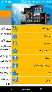 اسکرین شات برنامه موبایلستان 5