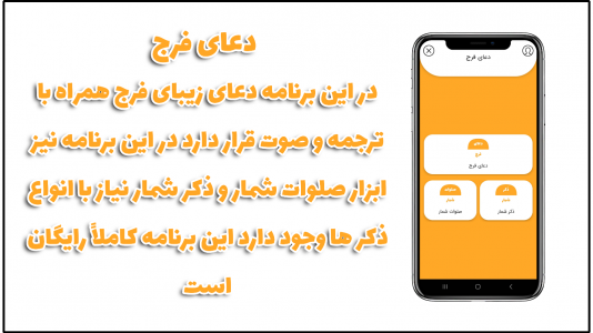 اسکرین شات برنامه دعای فرج 1