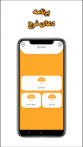 اسکرین شات برنامه دعای فرج 3