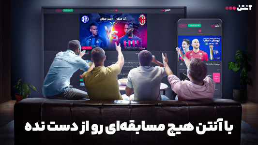 اسکرین شات برنامه آنتن برای AndroidTV 1