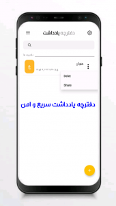 اسکرین شات برنامه دفترچه یادداشت 1