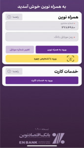 اسکرین شات برنامه همراه نوین 3