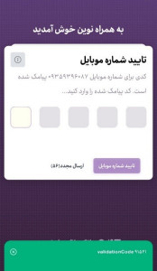 اسکرین شات برنامه همراه نوین 2