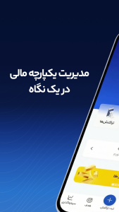 اسکرین شات 3 برنامه ‏فردا | مدیریت ثروت، دارایی و سرمایه‌گذاری