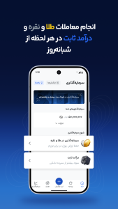 اسکرین شات 5 برنامه ‏فردا | مدیریت ثروت، دارایی و سرمایه‌گذاری