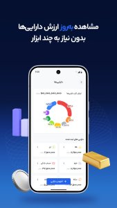 اسکرین شات 4 برنامه ‏فردا | مدیریت ثروت، دارایی و سرمایه‌گذاری