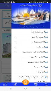 اسکرین شات برنامه سازمان نظام مهندسی ساختمان استان زنجان 3