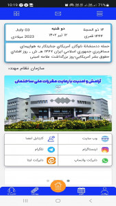 اسکرین شات برنامه سازمان نظام مهندسی ساختمان استان زنجان 2