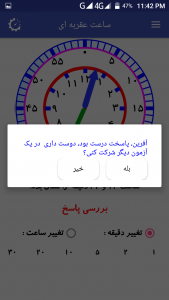 اسکرین شات برنامه آموزش خواندن ساعت عقربه ای 6