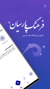 اسکرین شات برنامه فرهنگ لغت پارسیان، لغت نامه معین 1
