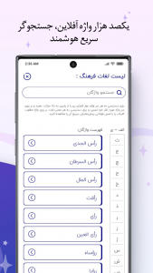 اسکرین شات برنامه فرهنگ لغت پارسیان، لغت نامه معین 5