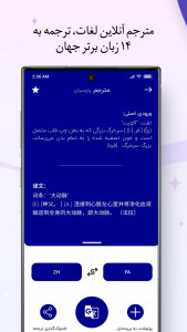 اسکرین شات برنامه فرهنگ لغت پارسیان، لغت نامه معین 4