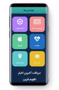 اسکرین شات برنامه تقویم 1400 - تقویم فرین 4