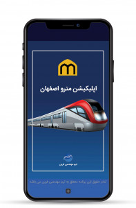 اسکرین شات برنامه مترو اصفهان 1