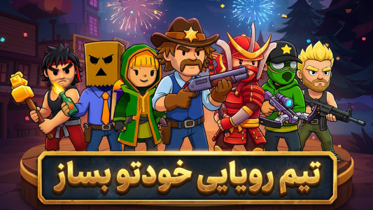 اسکرین شات 5 بازی ‏‏جوخه آخر | نبرد بقا آنلاین