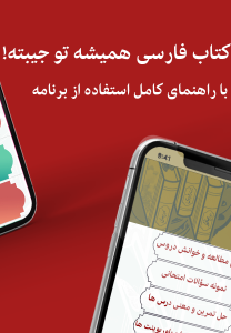 اسکرین شات برنامه فارسی نهم 5