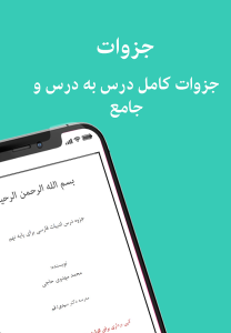 اسکرین شات برنامه فارسی نهم 11