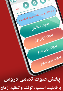 اسکرین شات برنامه فارسی نهم 6