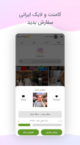 اسکرین شات برنامه اینستا فالو لایک بگیر 4