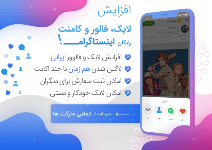 اسکرین شات برنامه اینستا فالو لایک بگیر 1