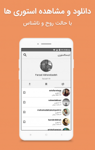 اسکرین شات برنامه اینستا استوری دانلودر 1