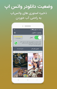 اسکرین شات برنامه وضعیت دانلودر واتساپ 1