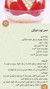 اسکرین شات 2 برنامه آموزش تهیه(کیک،بستنی،دسر)