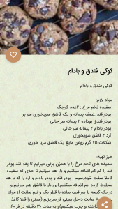 اسکرین شات 8 برنامه آموزش تهیه(کیک،بستنی،دسر)