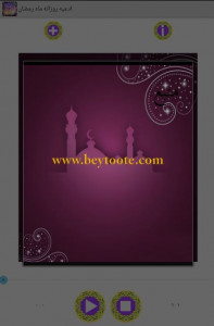 اسکرین شات برنامه ادعیه روزانه ماه رمضان 3
