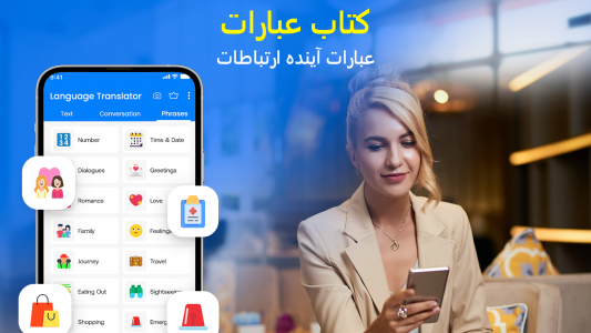 اسکرین شات 5 برنامه ترجمه همه زبانها