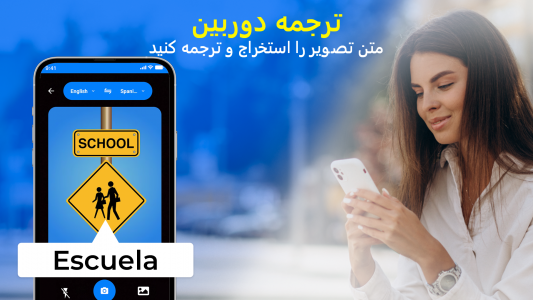 اسکرین شات 3 برنامه ترجمه همه زبانها