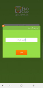 اسکرین شات برنامه FunClub | باشگاه خوشگذرونا 8