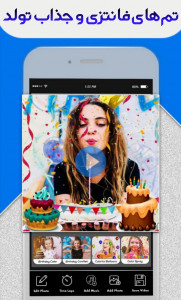 اسکرین شات برنامه کلیپ ساز تولد-پیشرفته 4
