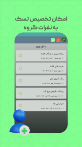 اسکرین شات برنامه ‏تودولیست اشتراکی Dogether 3