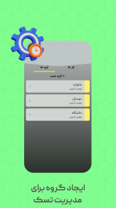 اسکرین شات برنامه ‏تودولیست اشتراکی Dogether 2