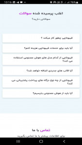 اسکرین شات برنامه اولین هوش مصنوعی ایرانی | پلتفرم فیبوناچی 4