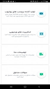 اسکرین شات برنامه اولین هوش مصنوعی ایرانی | پلتفرم فیبوناچی 11