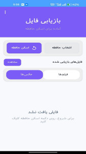 اسکرین شات 3 برنامه ریکاوری سریع فیلم و عکس