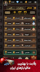 اسکرین شات 5 بازی ‏‏‏‏‏‏‏‏شب‌های مافیا (آنلاین و صوتی)